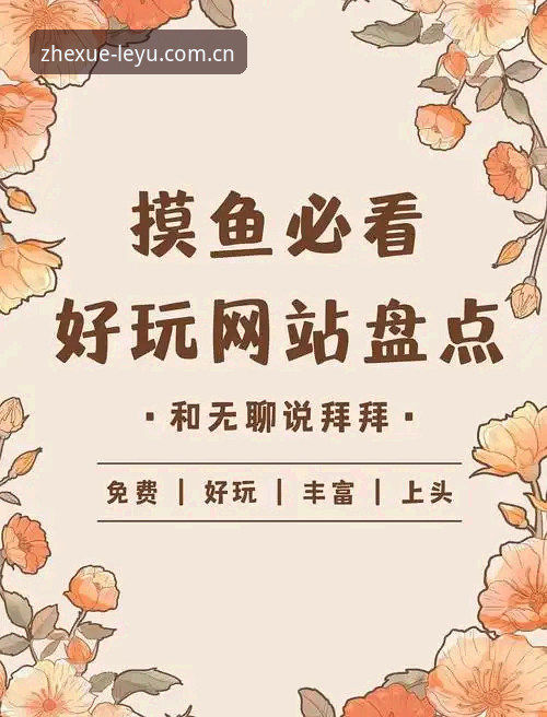 资深用户带你摸透乐鱼官网中国实时比分官方下载的门道——那些别人不会告诉你的实战经验